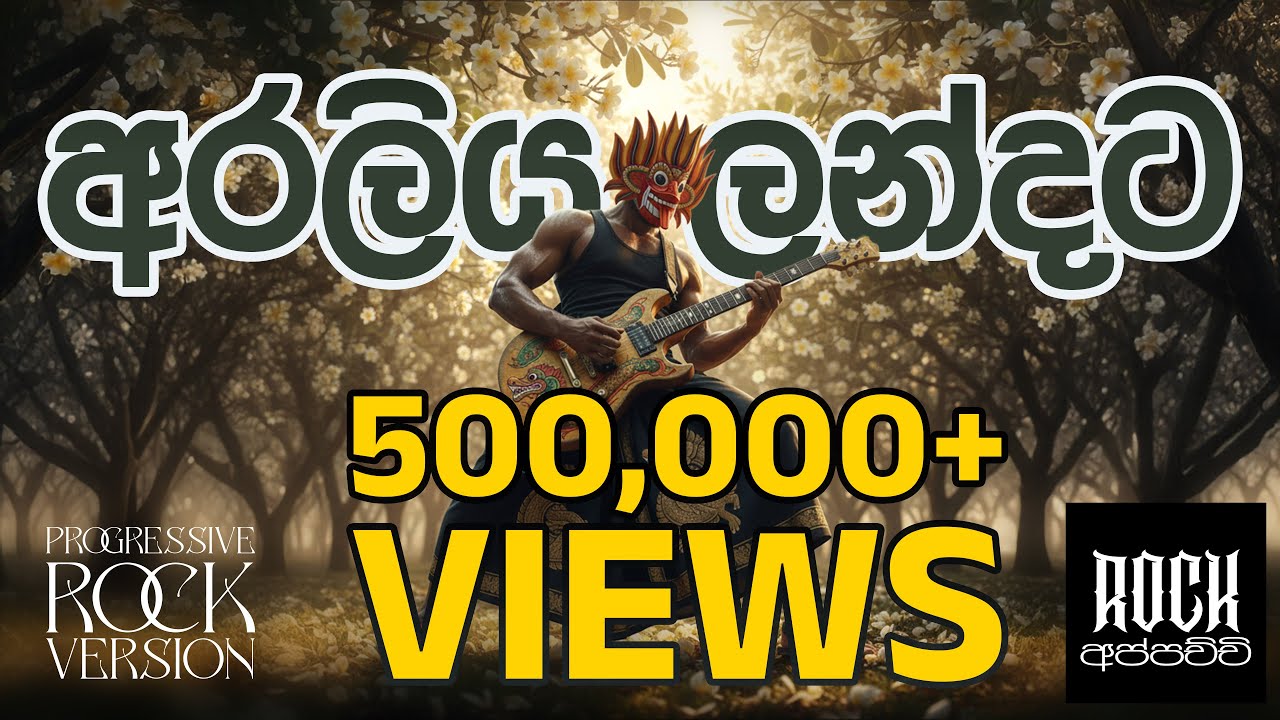 Araliya Landata (අරලිය ලන්දට) | Nanda Malini - Progressive Rock Version - 