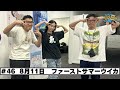 #46 パートナー:ファーストサマーウイカ(2025年8月11日OA)