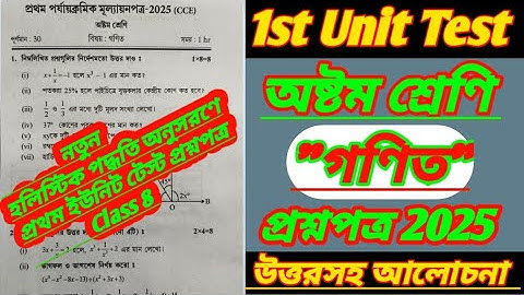 class 8 math 1st unit test question 2025/class 8:1st unit test 2025/class 8 math 1st unit test 2025