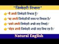 जिम्मेदारी निभाना | Natural English Sentences