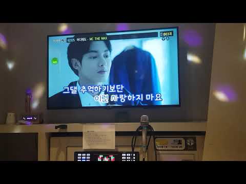 혼코노 / 200804 MC THE MAX - 어디에도