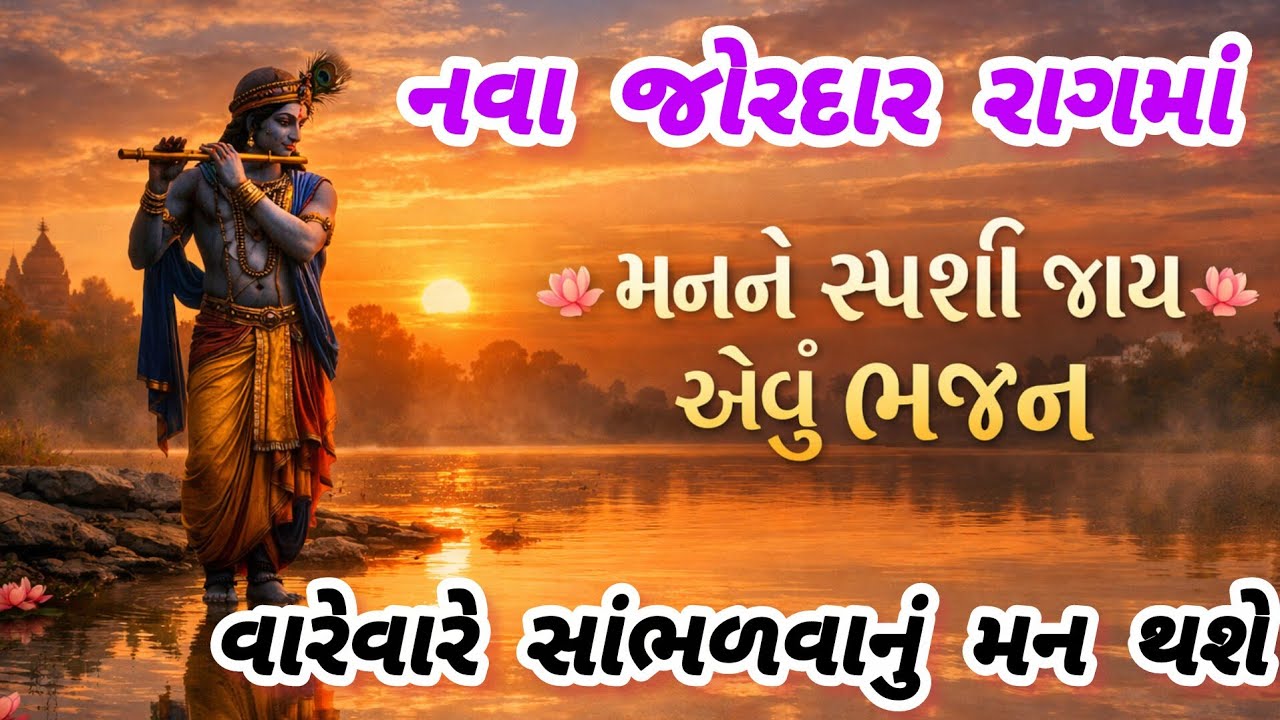 મંડળમાં ભક્તિનો ધમાકો મચાવી દે એવું ભજન🙏gujarati bhajan💥 krishna bhajan🌷#bhajan#viral#krishna#bhakti