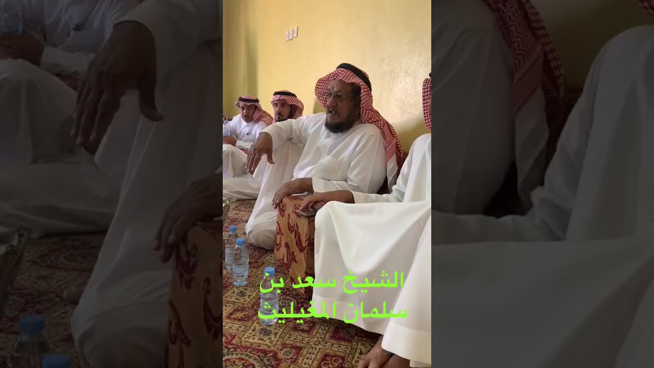 الشيخ سعد بن المغيليث العازمي يقصد في ربعه العوازم