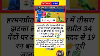 INDW vs PAKW Live Score: भारतको लगा बड़ा झटका ? #indvspak #pakistan #cricket  #shortsfeed #aajtak