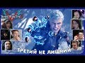 Реакции Летсплейщиков на Сверхспособность Неро из Devil May Cry 5