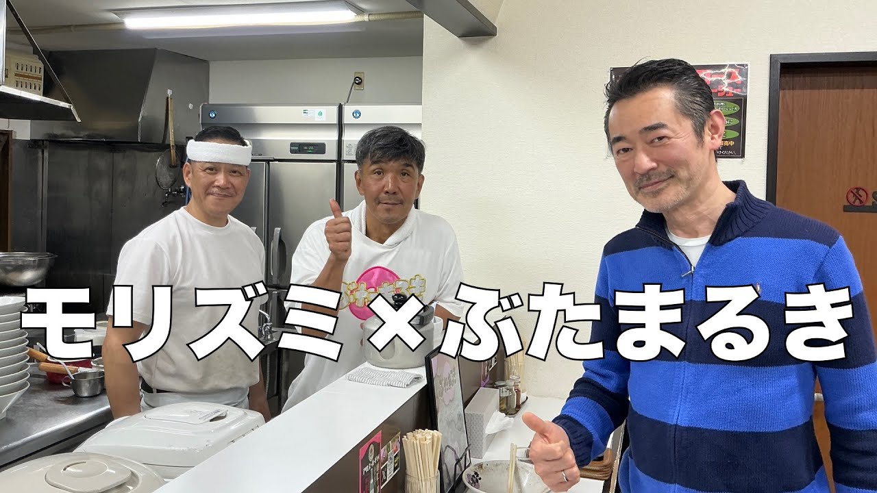 森住康二のラーメン食歩記「ぶたまるき」