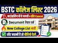 BSTC counselling 2026 kaise kare | BSTC 2026 ki cut off kitni jayegi | BSTC 2026 kitne number chiya