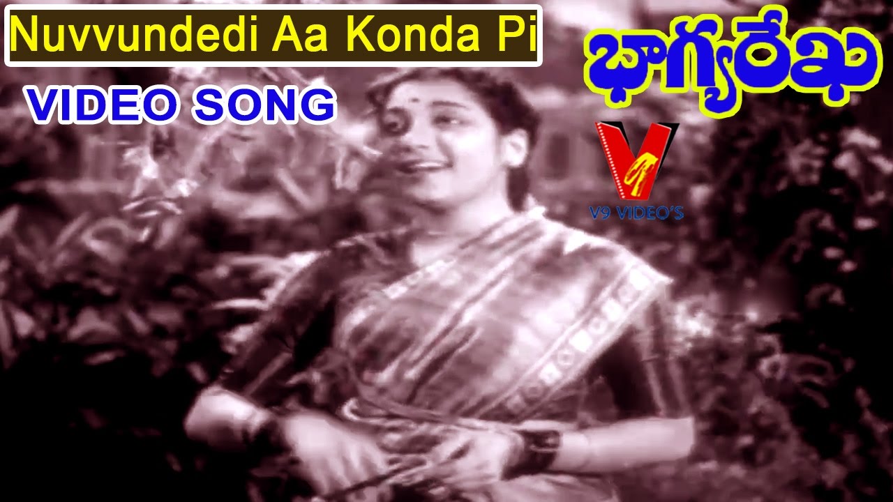 NUVYUNDEDI AA KONDA PI VIDEO SONG BHAGYA REKHA TELUGU MOVIE  NTR JAMUNA  V9 VIDEOS