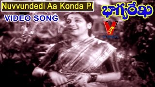 Nuvyundedi Aa Konda Pi Video Song Bhagya Rekha Telugu Movie Ntr Jamuna V9 Videos