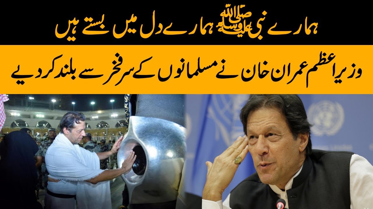imran khan news PM Imran Khan Emotional Speech about Islam in USA