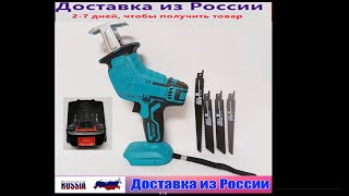 Сабельная пила с aliexpress