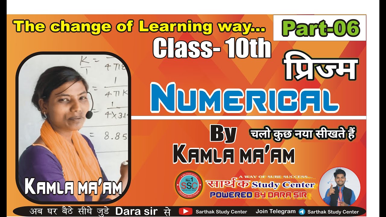 Prism(प्रिज्म) Numerical Question in Hindi sarthakstudycenter YouTube