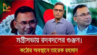 কঠোর হলেন প্রধানমন্ত্রী- কাঁপছে অনেকের চেয়ার, আসছে বড় রদবদল? | Nagorik TV screenshot 5
