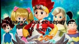 картинка: Комикс 