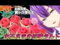 【食戟のソーマ】ラスボス級の難易度 茜ヶ久保ももの"女王さまの林檎タルト"作った