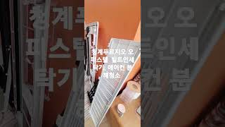 청계 푸르지오 오피스텔 상성 빌트인 드럼세탁기,천정형 에어컨 분해청소