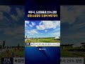 파주시, 도로점용료 25% 감면…운정 소상공인 ‘고정비 부담’ 던다 #shorts (PJN뉴스)