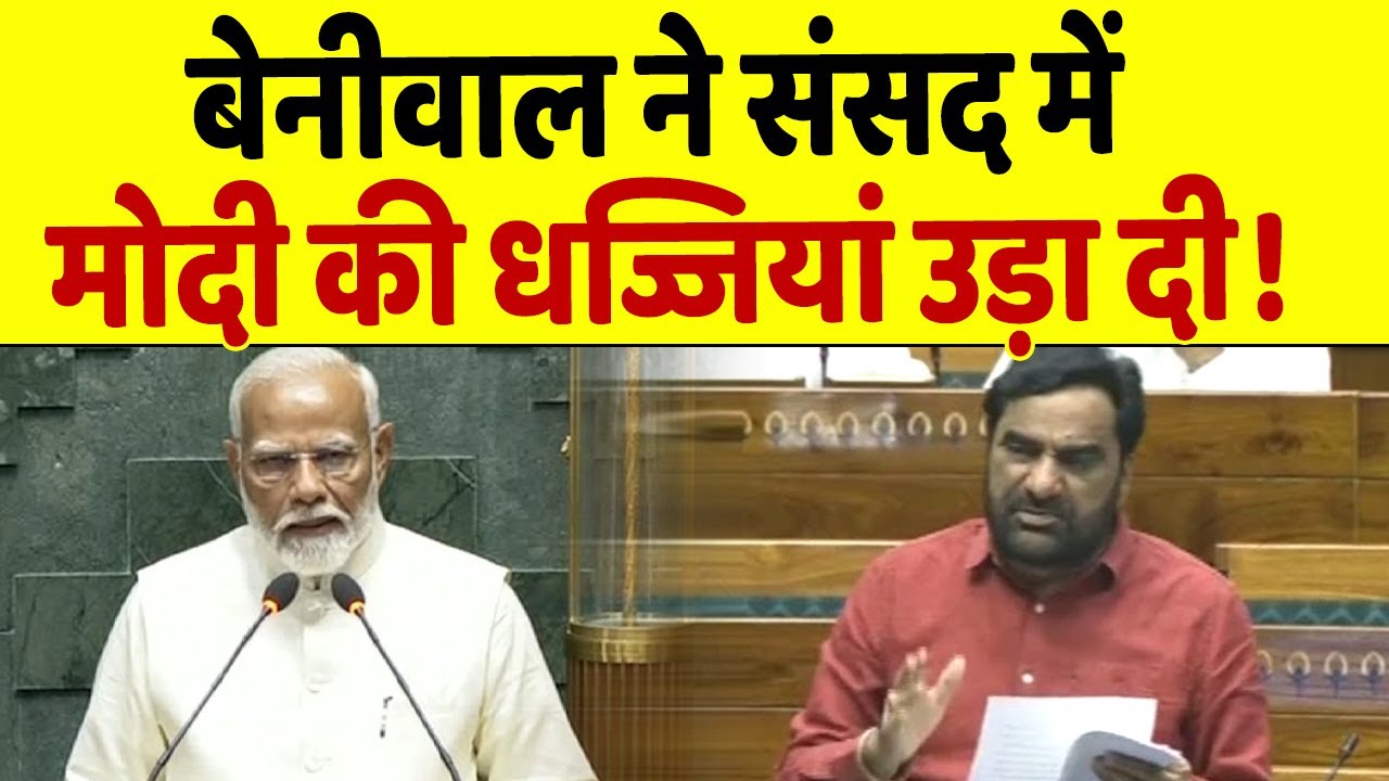 Hanuman Beniwal ने Modi की ऐसी धज्जियां उड़ाई की सब देखते रह गए !