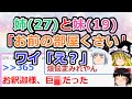 【2ch面白いスレ】姉(27)と妹(19)「お前の部屋くさい」ワイ「え？」【ゆっくり】