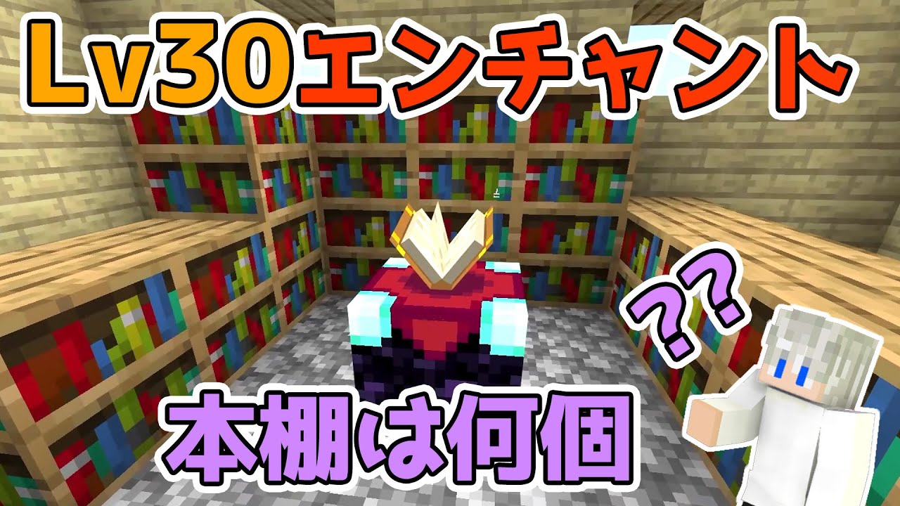 Minecraft] Part 6: Building a bookshelf to reach level 30