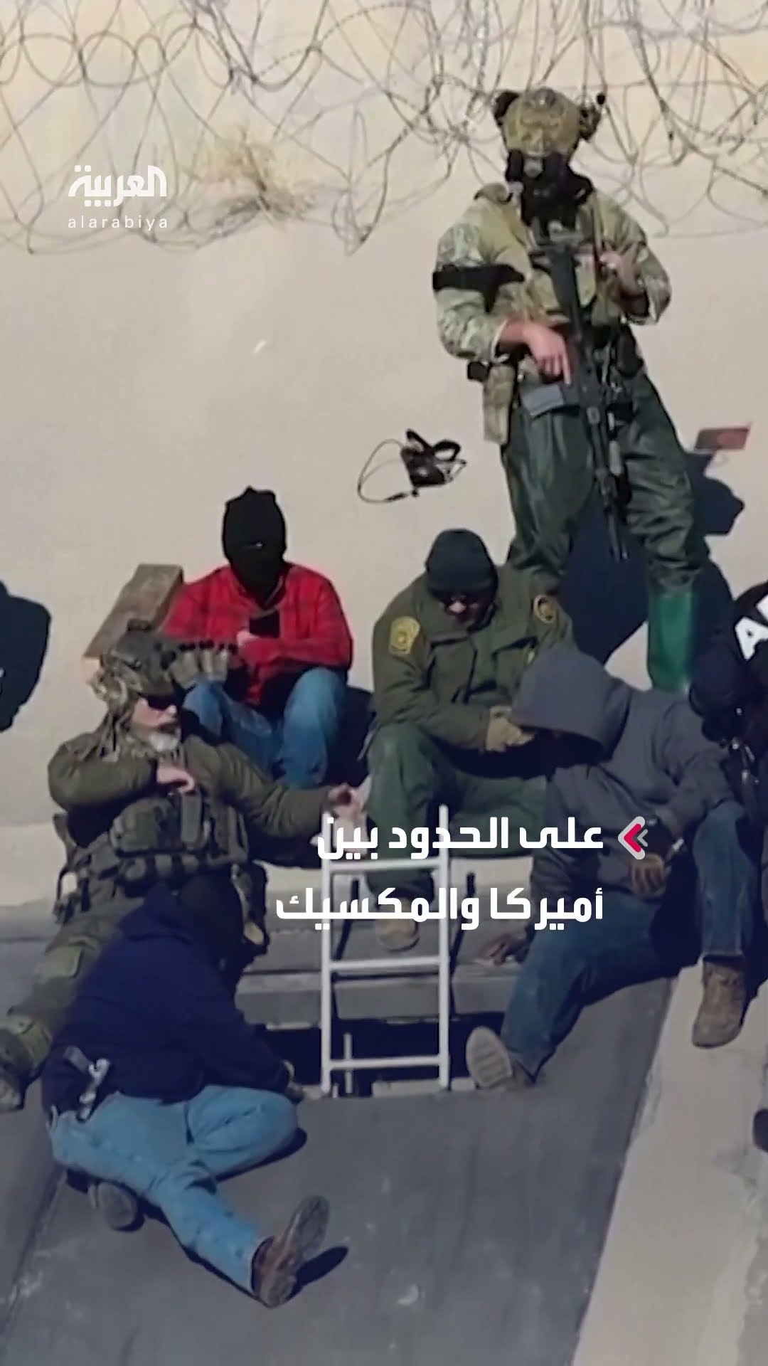 تفكيك نفق غير قانوني على الحدود بين الولايات المتحدة والمكسيك