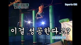 제작진이 성공 못하게 만든 코스 박남현이 성공해버림....ㄷㄷ... #출발드림팀 KBS 000903 방송