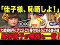 【黒柳徹子がブチギレ】佳子さまが起こした数々のマナー違反にお人形じゃ愛とブチギレ…一方で愛子様は…