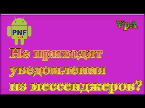 Что делать если не приходят push уведомления из мессенджеров?