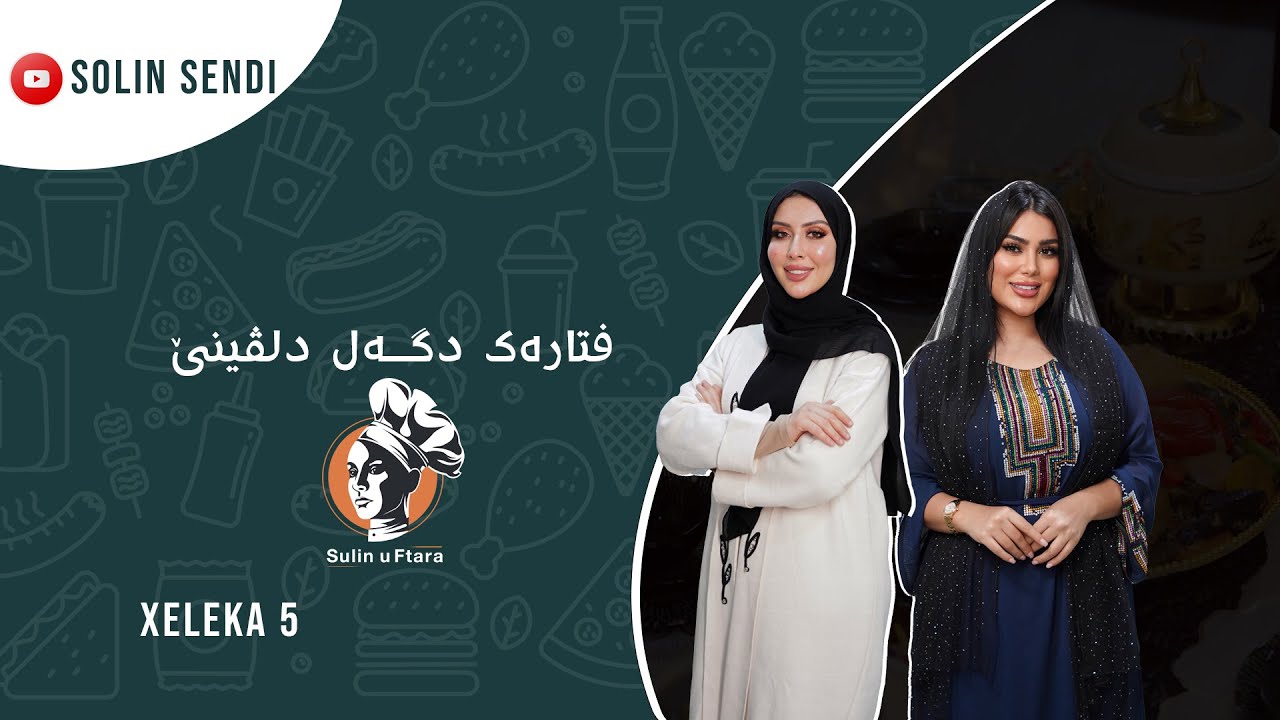 ( سولين و فتارەک ) دگەل دلڤين ريبوار 05