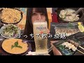 ヤリラフィー居酒屋でぼっち飲み放題