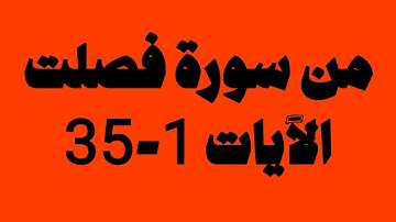 تلاوة مرئية من صلاة التراويح 1443 | ما تيسر من سورة فصلت الآيات 1-35 ~ | القارئ صلاح المصلي