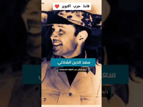 بسم الله الله اكبر نصره لبلدنا بسم الله قاده جيش مصر اثناء حرب اكتوبر ضد إسرائيل
