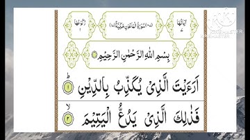 Surah Al Maun ||سورة الماعون||surah 107