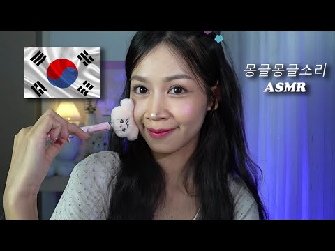 ASMR Dreamy Night Sounds 💤🌙 Korean Fluffy Words & Triggers 🧸
