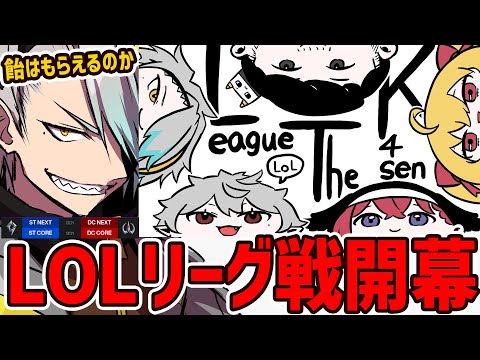 【#LTK】本番2日目！！！！今日は活躍できるのか…！【歌衣メイカ・k4sen・葛葉・鷹宮リオン・昏昏アリア・らいじん】