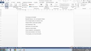 Добавление таблицы в документ. Удаление таблицы в Word 2013. Добавление таблицы в документ. Удаление таблицы в Word 2013.