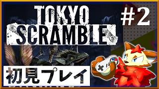 【TOKYO SCRAMBLE(2)】最近買ったゲームの中で一番面白い【ケモノ/獣人/VTuber】