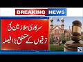 Lahore High Court Declares Teachers’ Time Scale Promotions Illegal | 24 News HD
