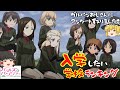 【ガルパンランキング】入学したい‼学校をランキング形式で紹介します！！【ガールズ＆パンツァー】【ゆっくり解説】【ゆっくり実況】【ガルパン】