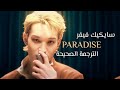 PARADlSE PSYCHIC FEVER Arabic Sub اغنية الفرقة اليابانية الشهيرة مرحبا بك في جنتي PARADlSE PSYCHIC FEVER Arabic Sub اغنية الفرقة اليابانية الشهيرة مرحبا بك في جنتي