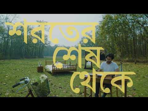 Shoroter Shesh Thekey (Piano Version) | Teaser