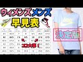 【決定版】ウィメンズとメンズサイズの早見表を作ってみた!!　意外と簡単にわかる!!　【スニーカー★ナイキ★ジョーダン１など★早見表★sneakers】※概要欄に目次あります！！