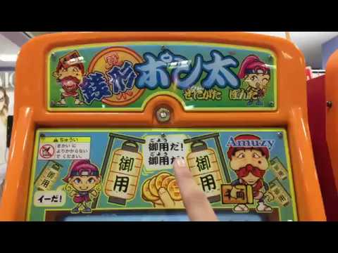 メダルゲーム機　筐体　銭形ポン太　動作確認済み　メダル付き　アムジー メダルゲーム機本体 銭形ポン太 アムジー 筐体 動作確認済み 鍵