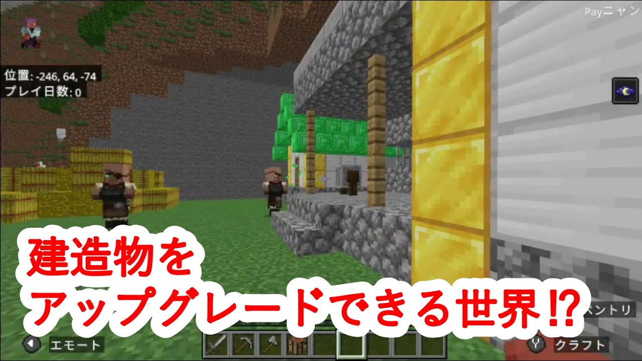 建造物をアップグレードなんてできるの！？建造物をアップグレードできる世界【企画】【マインクラフト】