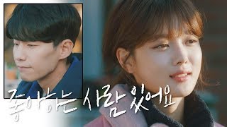 송재림(Song Jae-lim) 고백에 대한 김유정(Kim You-jung)의 답 "좋아하는 사람이 있어요" 일단 뜨겁게 청소하라 9회