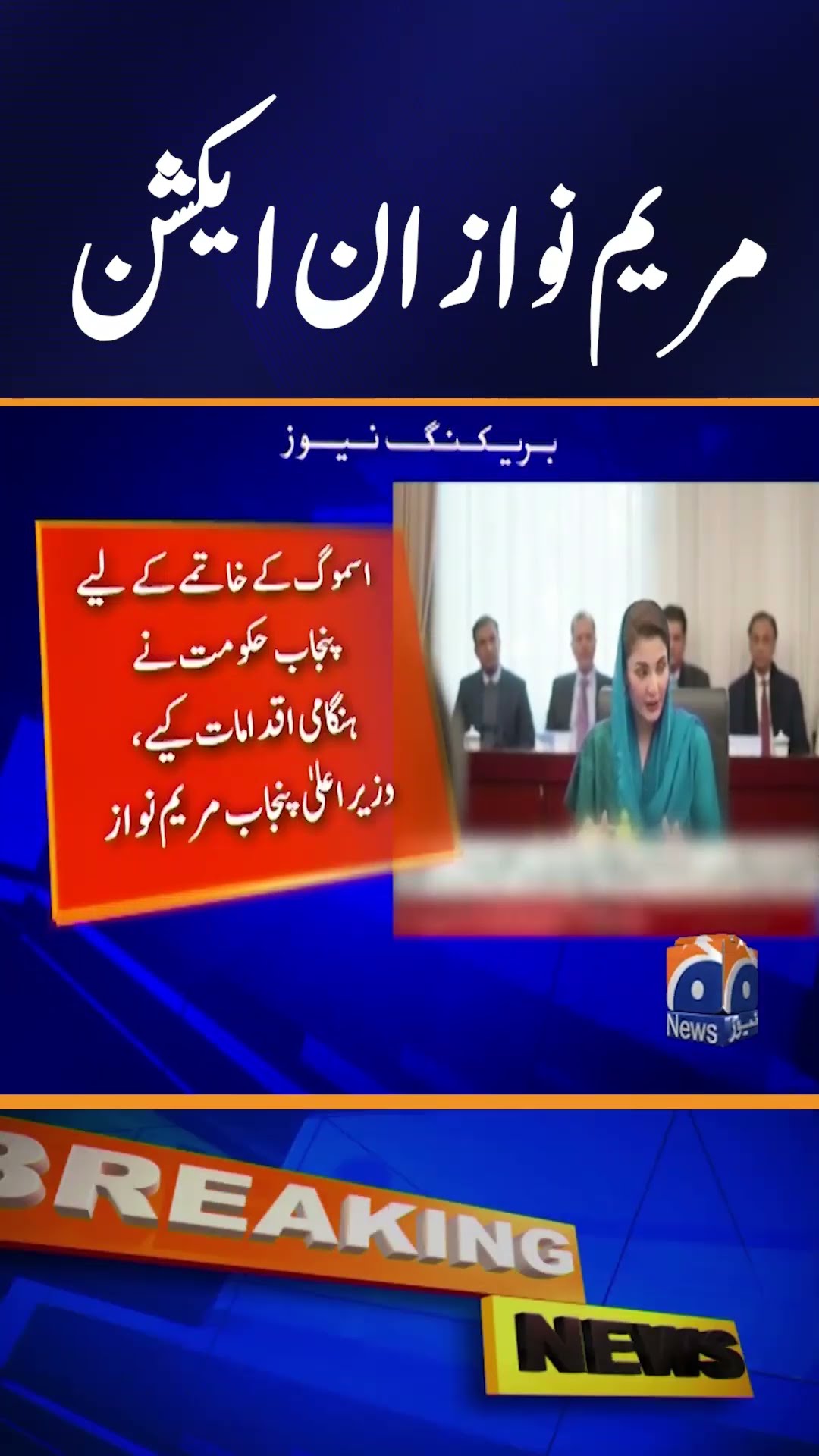 Maryam Nawaz in Action #PMLN #maryamnawaz