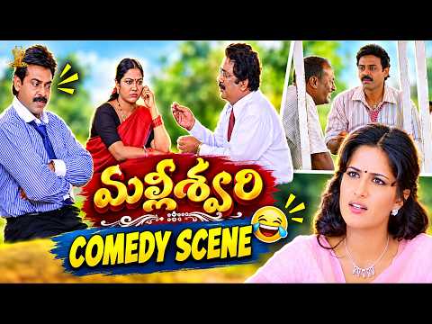 Venkatesh and Katrina Kaif Comedy Scenes | Malliswari Movie | Telugu Comedy | Funtastic Comedy