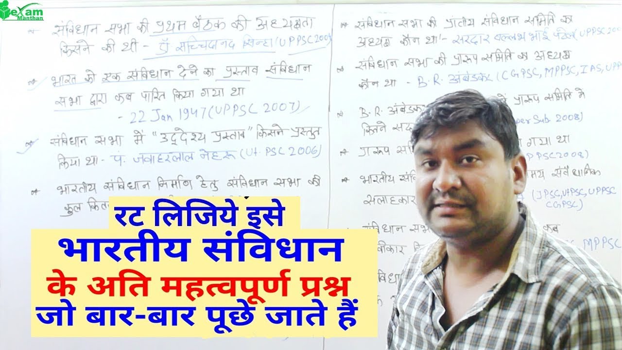 Indian Polity - General Knowledge in Hindi | Polity Important Question ...