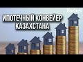 Топ-менеджмент Отбасы банка о льготной аренде и пенсионных излишках казахстанцев