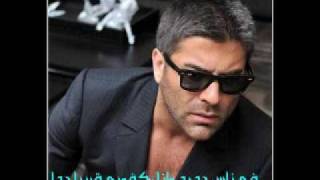 Wael Kfoury - Fi Nas - New - وائل كفوري - فيه ناس - جديد